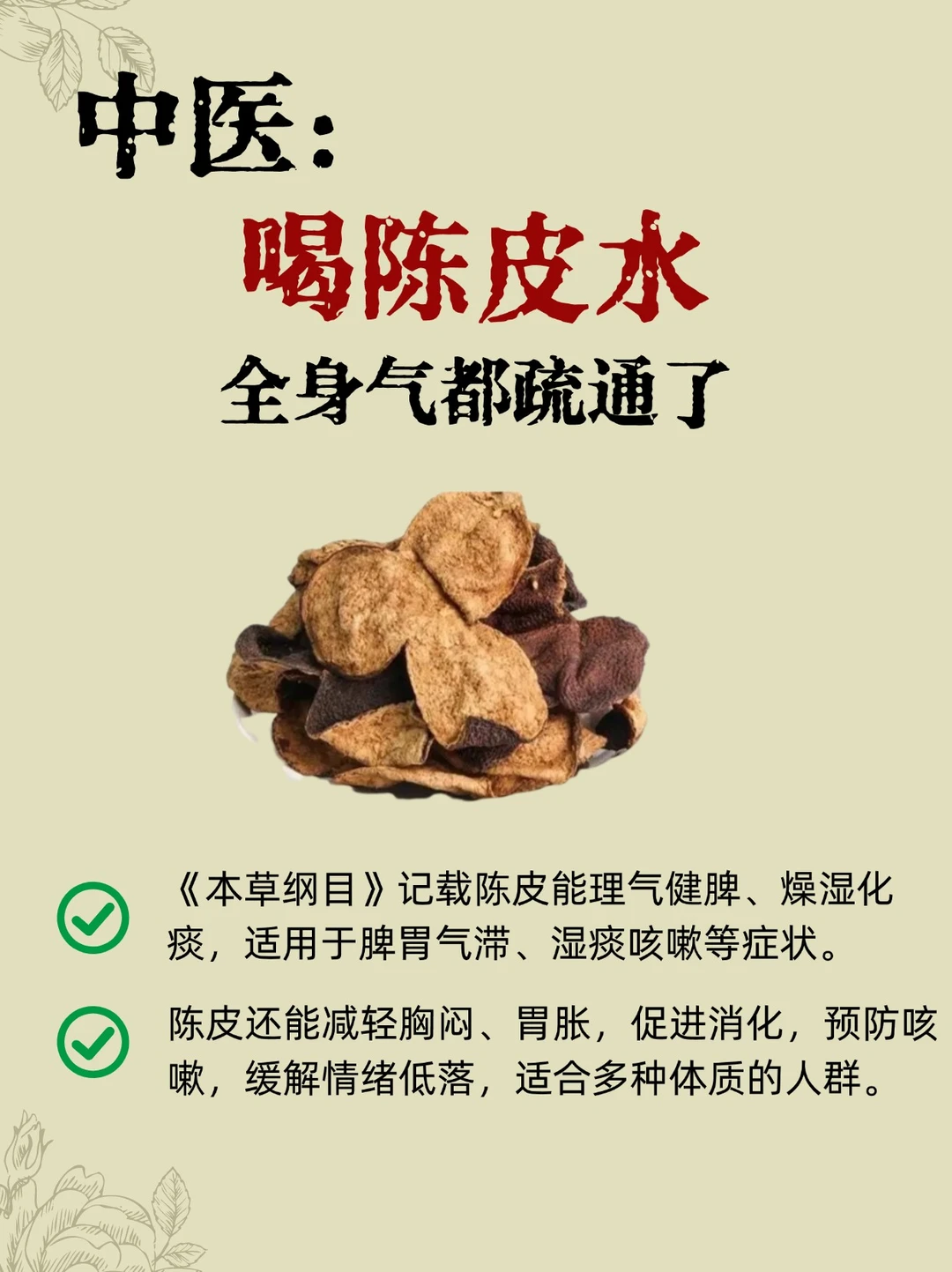 陈皮的花式养生｜解锁6种神仙搭配喝法​