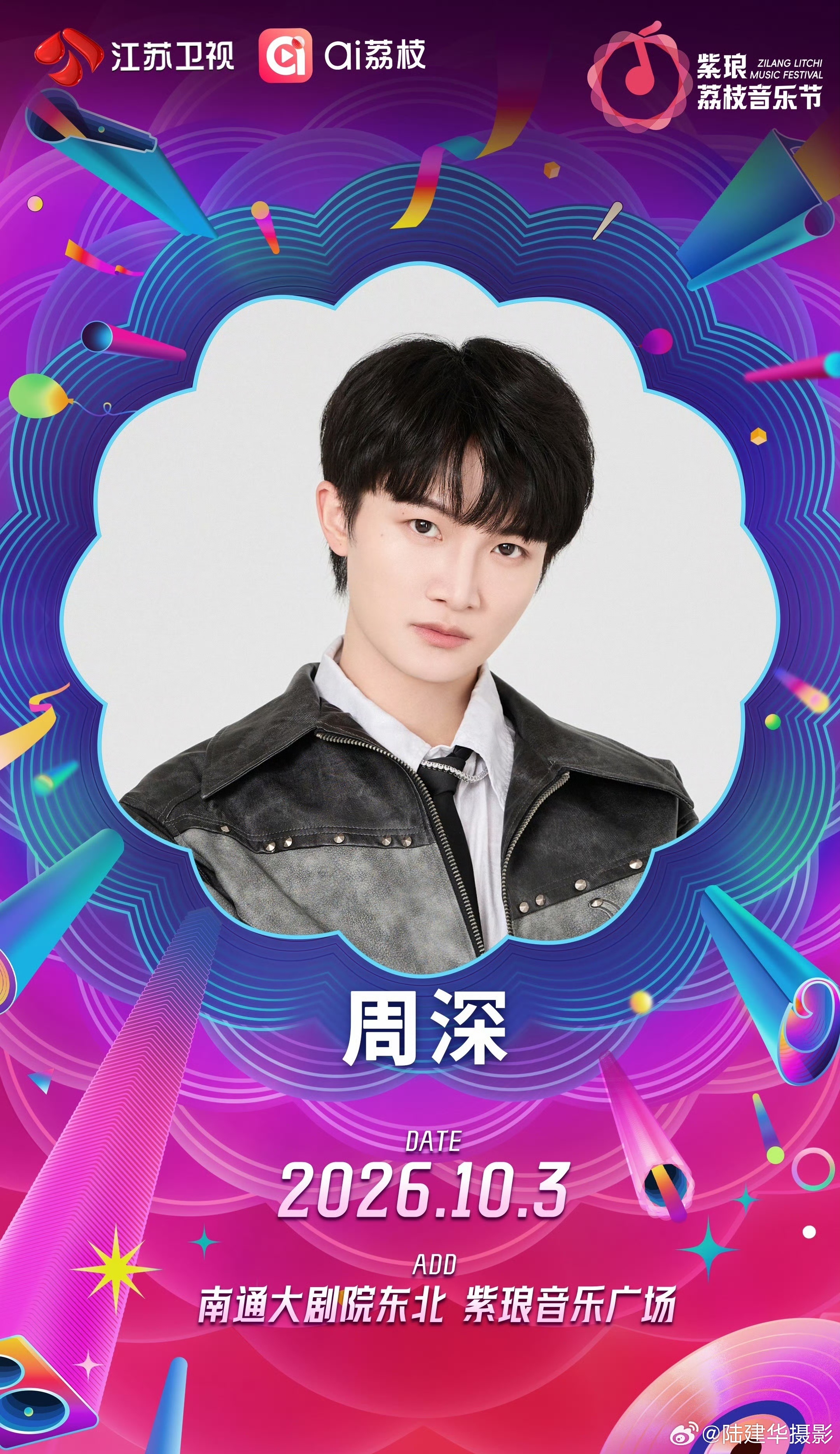 #南通紫琅荔枝音乐节演出艺人调整# 刚接到南通紫琅荔枝音乐节的通知，因经纪公司对旗下艺人档期调整，张峻豪、黄朔、邓佳鑫和童禹坤四位艺人无法参与本次音乐节，主办方将另行增补四位艺人，具体名单尚未公布。音乐节也开启了48小时无责免手续费的退票，并承担相关交通、住宿退订的补偿。
开头接到短信 ​