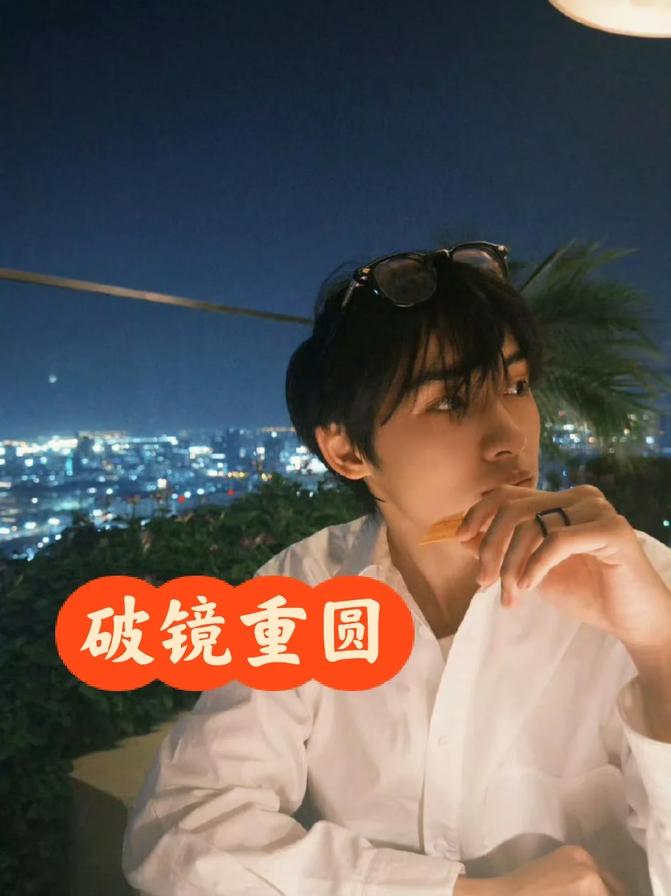 兜兜转转还是你，四本超爱的破镜重圆文