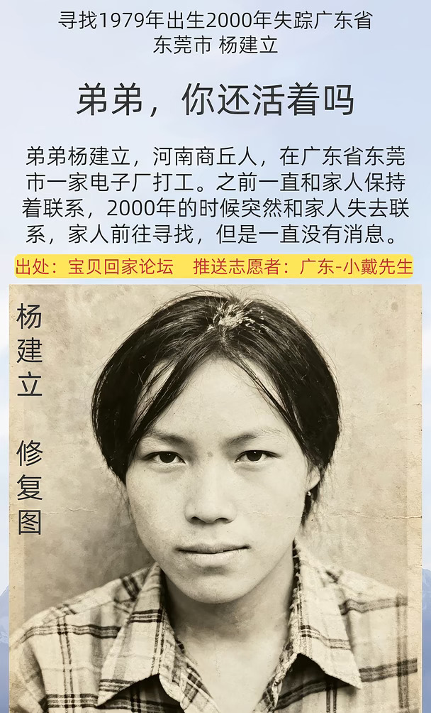 [寻人]弟弟，你还活着吗？