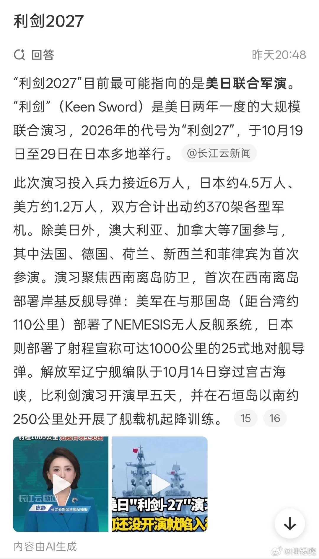 美日“利剑2027”联合军演很会选日子，10月19日，#76年前的今天志愿军跨过鸭绿江# 。

美国、日本为主，澳大利亚、加拿大、 法国、 德国、荷兰、 新西兰、菲律宾九国共计6万余人，开始举行为期10天进攻型军演，目标不言而喻。 ​