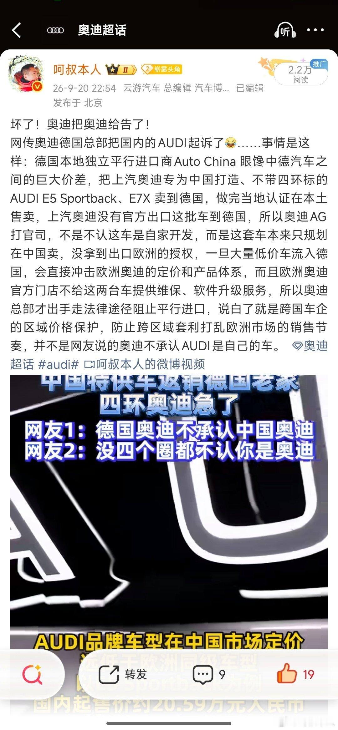 #上汽奥迪澄清禁止AUDI进入德国# 这个事儿我提前半天发的分析，结果和今天奥迪主理人谢施奇发的澄清一样 [吃瓜][吃瓜][吃瓜] ​