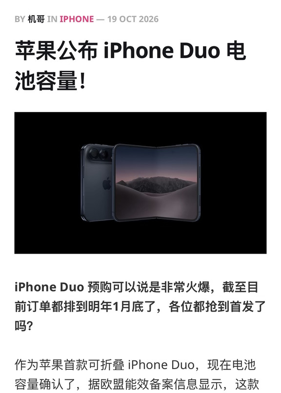 苹果公布 iPhone Duo 电池容量！
