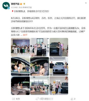 【五座SUV卷到头了！全新理想L8交付：首搭四把零重力座椅 35.98...