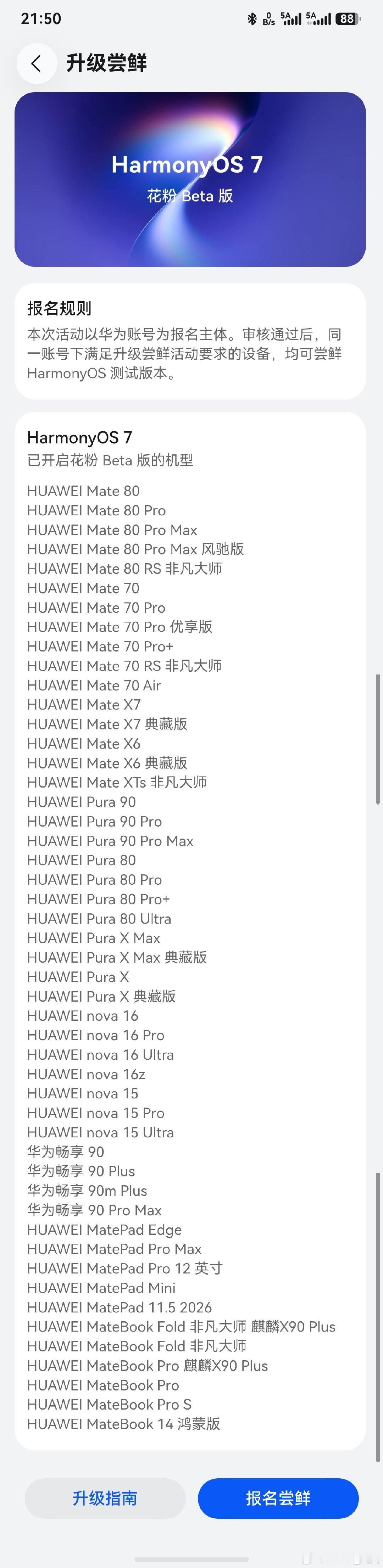 鸿蒙7来了，有没有小伙伴已经升级了呢，用的怎么样呢[思考]  ​