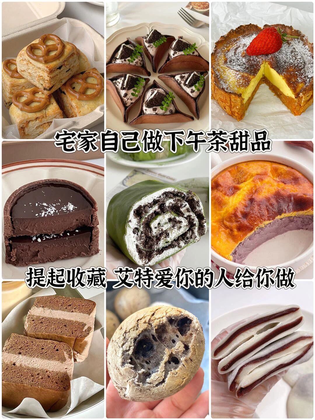 宅家自己做甜点