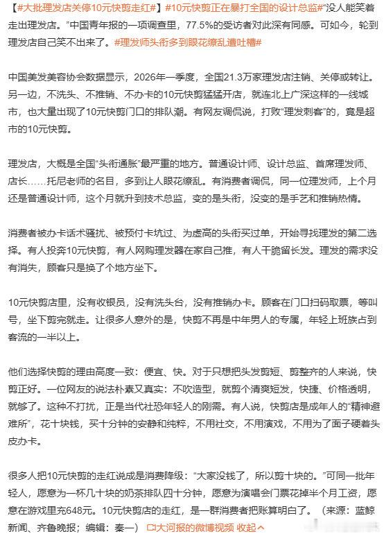 #大批理发店关停10元快剪走红#看到很多朋友在说，理发店带给人最大的不适，就是不停地推销会员卡，那么我想出了一个场景似乎可以从根本上解决烦恼。

托尼：办卡吧兄弟，我们的会员卡有这些……

我：不办卡行不？

托尼：不办卡，价格不实惠哦！

我：价格不实惠，我下次不来了！

托尼：…… ​