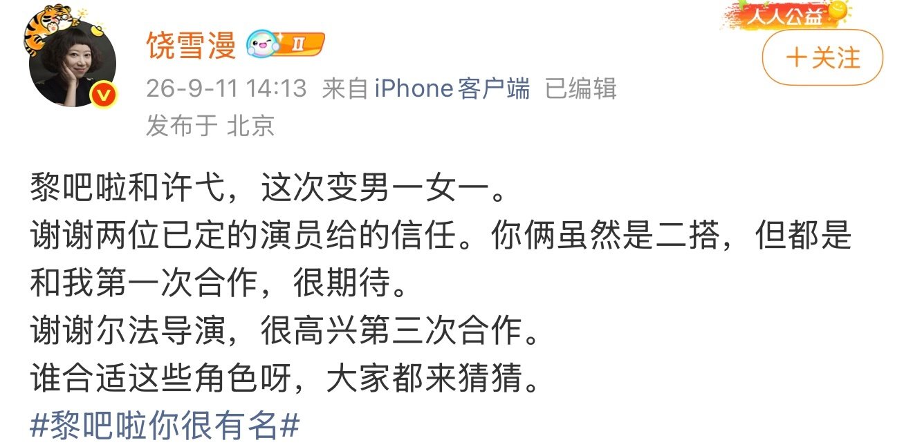 吗呀 饶雪漫要拍短剧版左耳了 男主女主是许弋和黎吧啦🤯🤯 ​