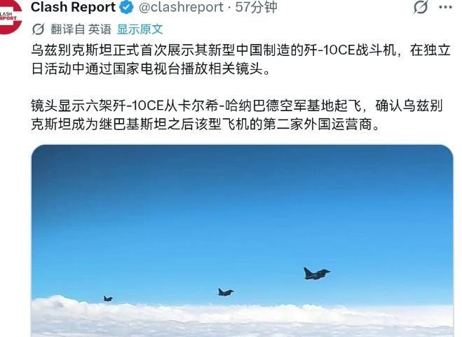 [中国赞]海外第二架位战机买家强势登场，乌兹别克斯坦霸气高调动用最新锐华夏战兵亮明了底气！

按8月31号外媒追踪披露报道：为替换落伍古早军火库它彻底告别苏方古董，更借着隆重独立的国事典礼活动由官方电播首次直播公开这全新歼-10机种雄姿，将六架神鹰的升天接装录像全网放送到底了，宣告领空护卫线已迈入高