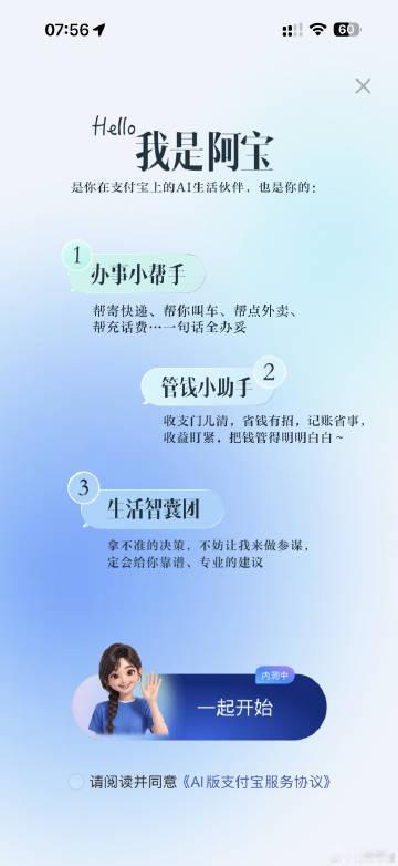 支付宝你一个付钱的放ai是想干嘛