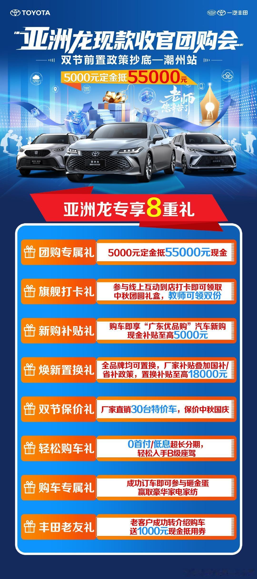 #现款亚洲龙收官清库团购会
⏰限时5000定金抵55000现金
🥮活动到店#送八喜冰淇淋礼盒
[机智]本周特惠购车 | 保价中秋国庆
📲详情请咨询店内销售 ​