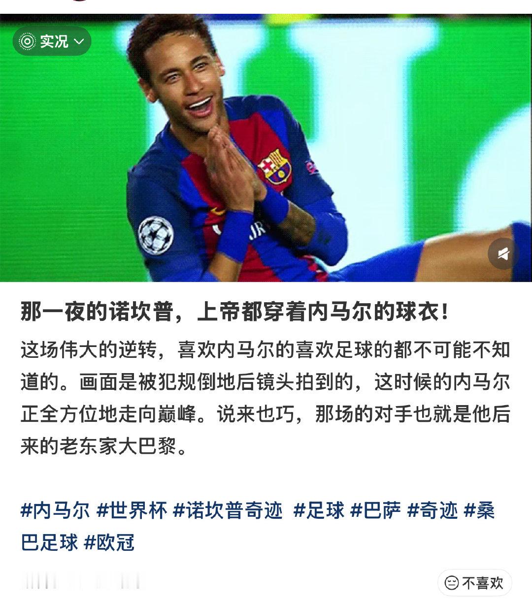 此恨绵绵无绝期 
作为诺坎普奇迹的最大功臣，球迷和媒体却没有给到他该有的赞誉和关注度，他想离开巴萨另寻出路实在太正常，他有能力也有荣誉，去追寻自己带队做核心拿金球奖到底有什么错？ ​