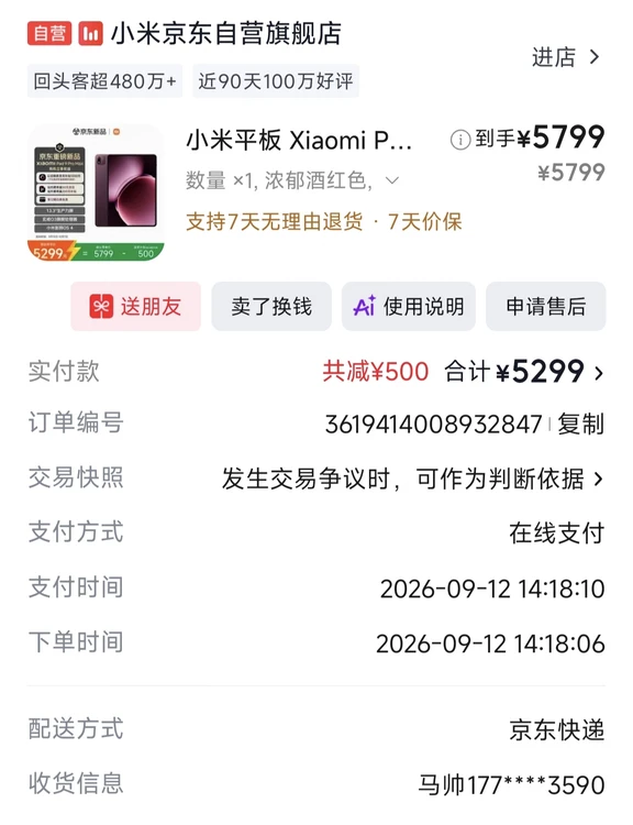 小米pad9Promax
