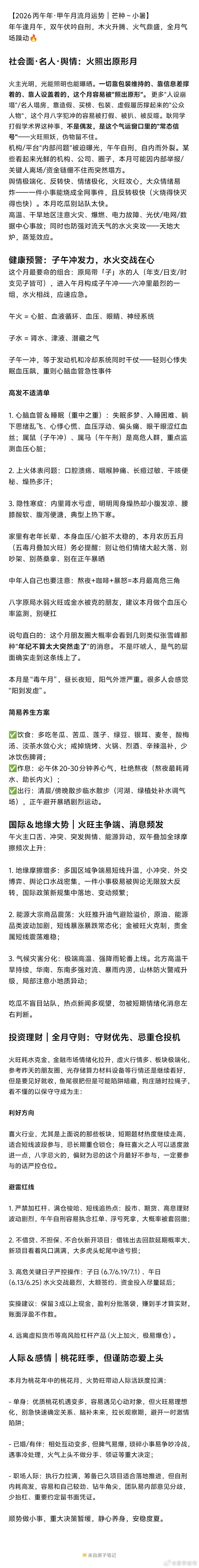 甲午月流月运势供参考 ​​​