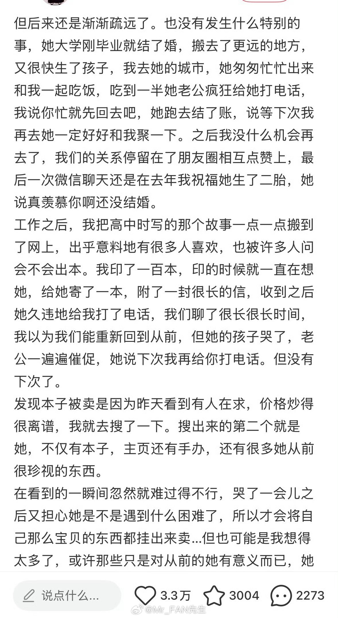 看到“朋友送的绝版同人本被挂二手”第一反应是心寒，以为友情喂了狗，结果真相是朋友已因抑郁离世，本子是被不懂行的丈夫当废品处理了。

这哪是背叛，分明是两个世界的错位：在我们眼里这是承载青春和友情的无价信物，在旁人眼里可能只是占地方的废纸。最痛的不是东西被卖，而是斯人已逝，连最后一点 ​