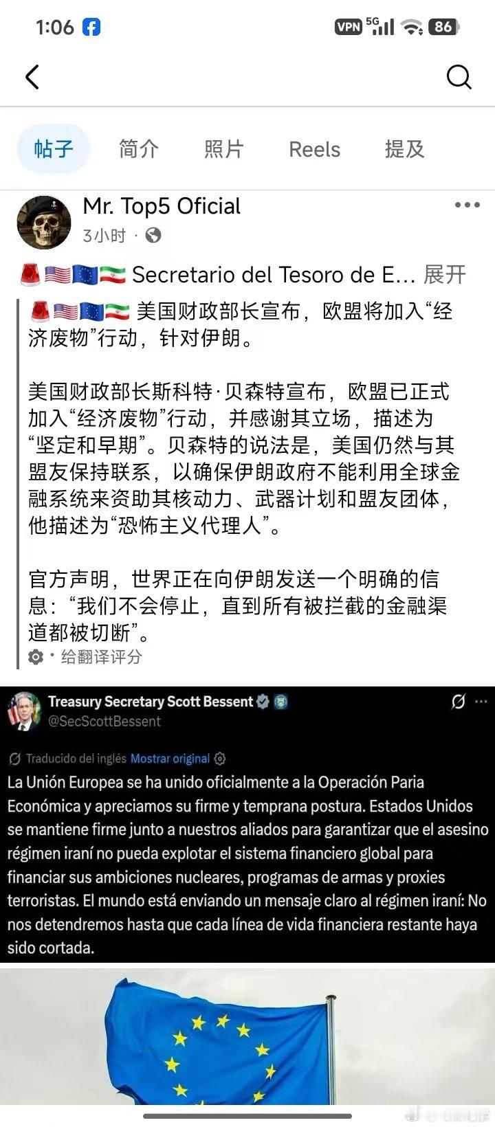 美国财政部长宣布，欧盟将加入"经济废物"行动，针对伊朗。 ​
