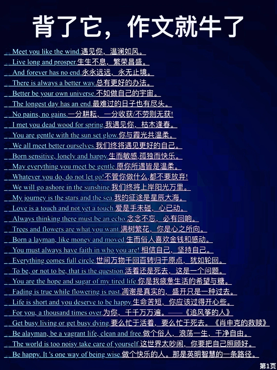 美到窒息的英文句子！英语作文秒变高级！！