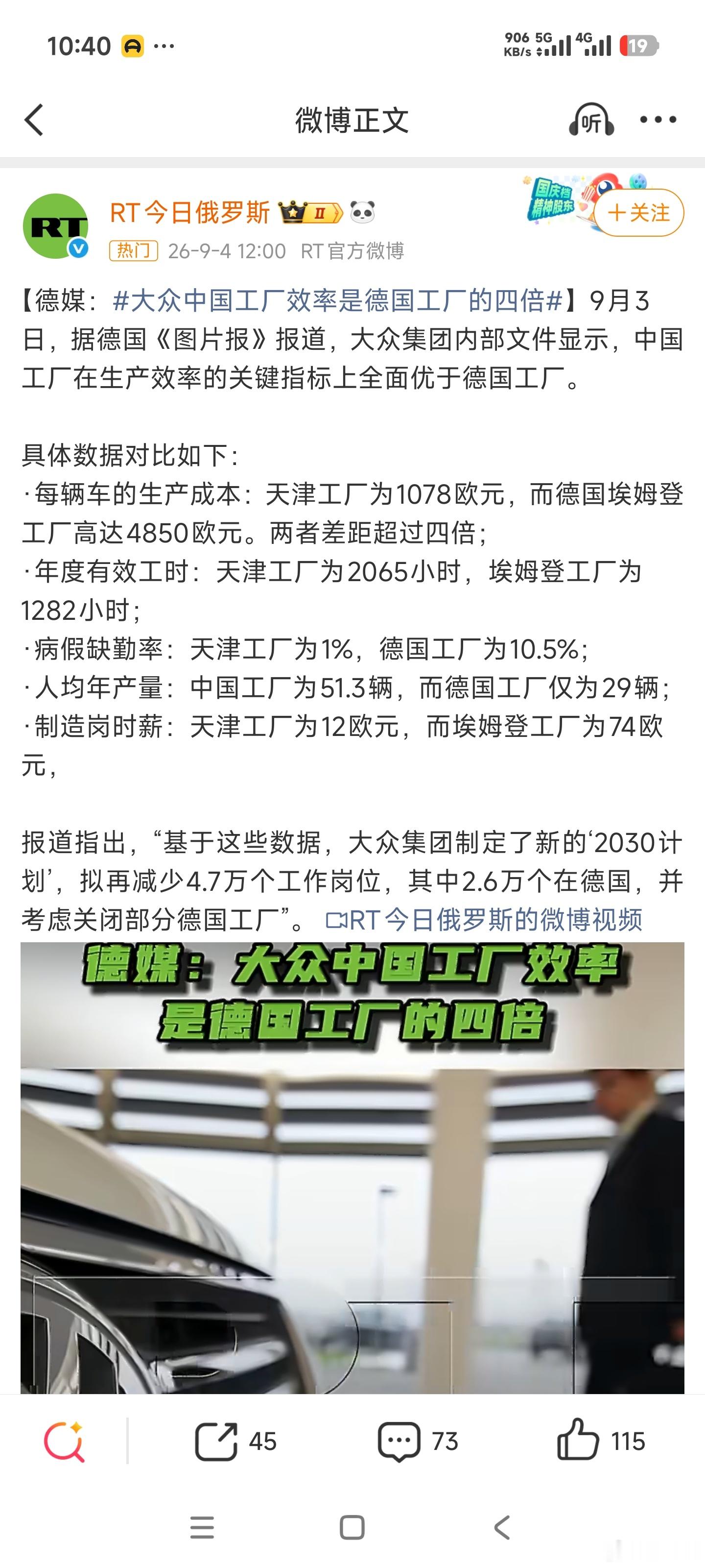 #大众汽车史上最大改革方案##大众计划裁员10万人 关闭4家德国工厂##大众# 
之前6月写奔驰取消年终奖的时候，当时查资料就看到了大众的裁员计划，没想到这么快就落地官宣了。

大众汽车计划在今年3月宣布削减约5万个岗位的基础上，进一步将削减岗位数增至10万个。2025财年，大众汽车在全球共有约66.7万 ​