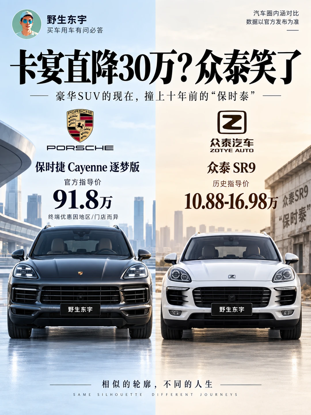 卡宴降30万冲上热搜，众泰又生不逢时了
