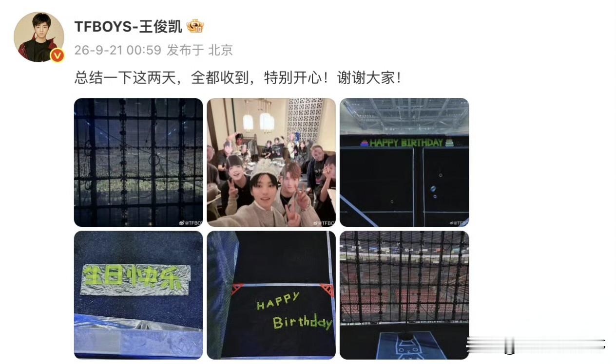 9月21日王俊凯迎来27岁生日，王源与易烊千玺如约送上生日祝福。王源留言：“兄弟生日快乐，开心漫溢！”，易烊千玺则写道：“祝凯哥生日快乐，漫漫自在✌🏻✌🏻✌🏻”。
 
王俊凯也暖心回复，签收两位兄弟的祝福。多年相伴，每一年的生日祝福都没