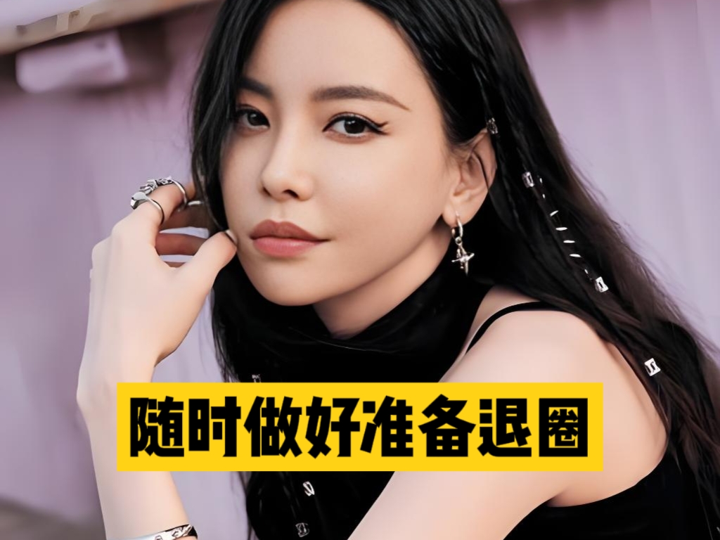 于文文语出惊人！坦言自己随时做好退圈的准备，还透露新专辑砸进去七位数投入，可惜关注度很低。
 
大家提起于文文，第一反应永远都是《体面》，这么多年过去了，很多网友对她的印象就卡在这一首金曲上，甚至有人评价她，除了《体面》就拿不出别的作品。面对这样的质疑，于文文看得很通透，直言自己早已做好退出娱乐圈的