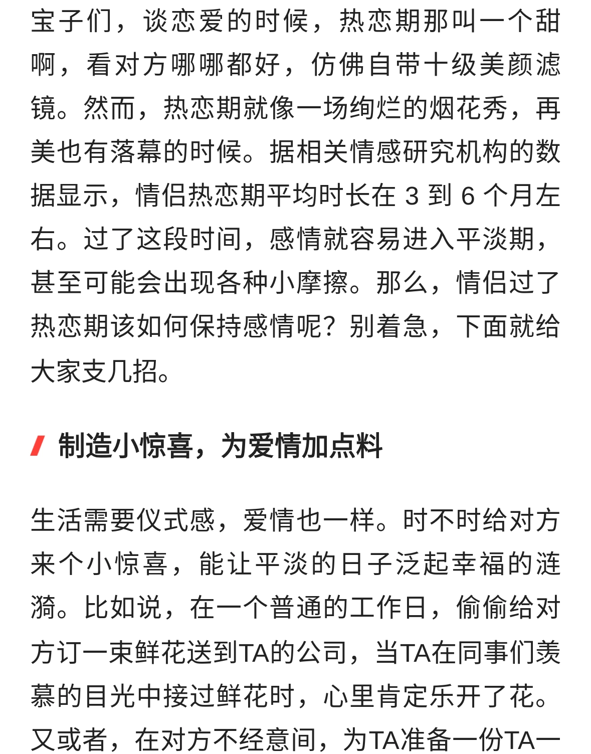 热恋期后，情侣感情保鲜秘籍大揭秘！