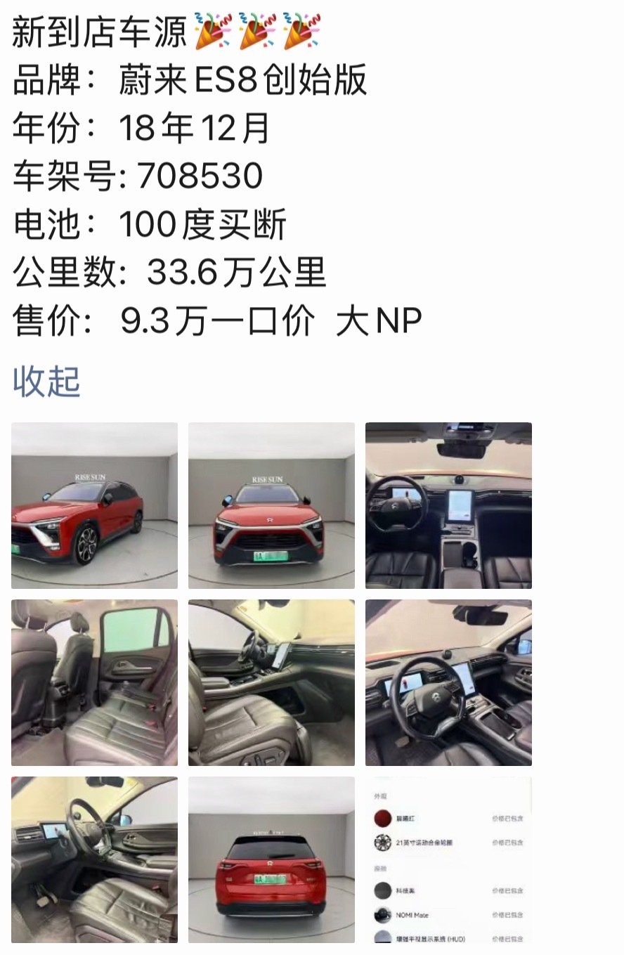 这种几十万公里的二手电车，基本上都是蔚来的，其他品牌很少很少，就算是特斯拉也很少。
当然我说的是几十万公里还可以一直在市场上流通的[并不简单]#大v聊车##蔚来 es8# ​