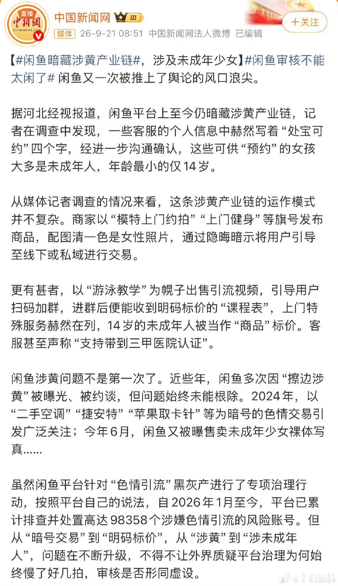 #闲鱼快成黄鱼了# 闲鱼这问题已经很久很久了，之前就上过热搜。还有小某书也是，次次都说整改，但是一直没见少过，特别是同城板块尤为严重.......[流鼻血][流鼻血][流鼻血] ​