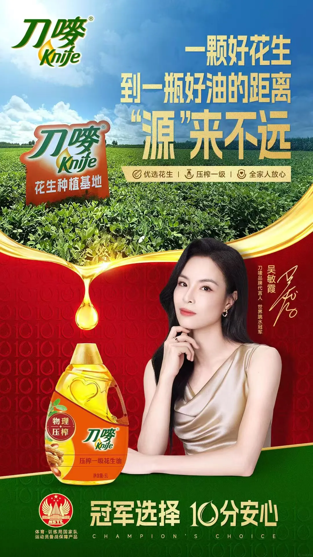 粮油品牌签冠军代言，别只看流量