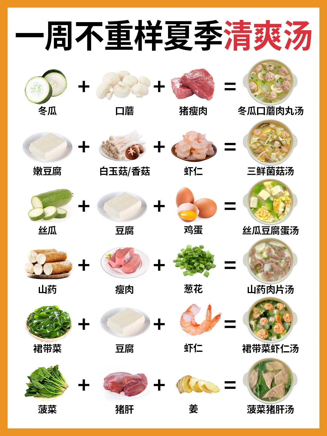 巨好喝💯一周不重样清爽汤|清爽鲜美 易做