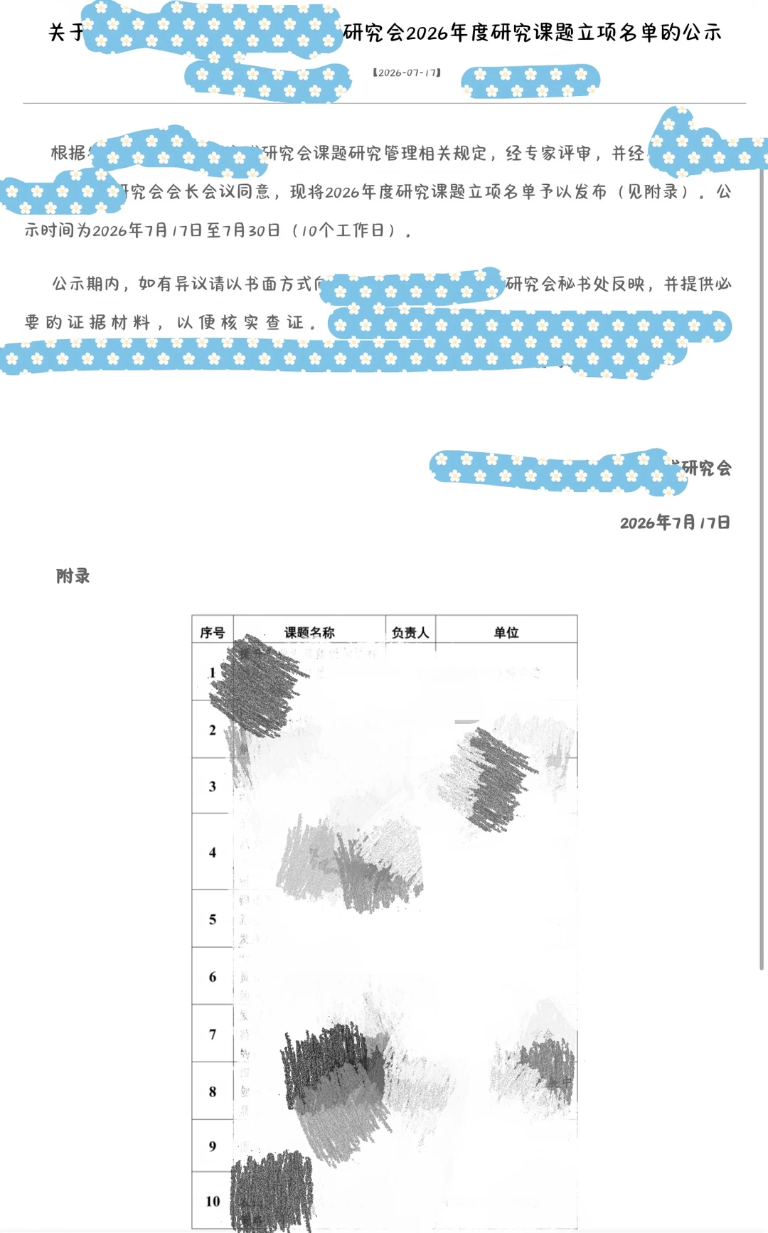 入职非达即走高校第三年的第10个课题立项啦