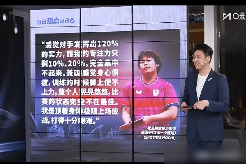赢了国乒一次，结果把自己的体能给笑没了。
9月24日，19岁的日本小将松岛辉空在亚运男团决赛中爆冷，帮日本队从中国队手里抢下金牌。小伙子当场乐疯了。
结果仅仅两天后，9月26日的男单八强赛，他就被中国选手林诗栋4比2直接打懵送回家。赛后松岛自己承认，专注力连20%都不剩，身体极度透支。
初代大