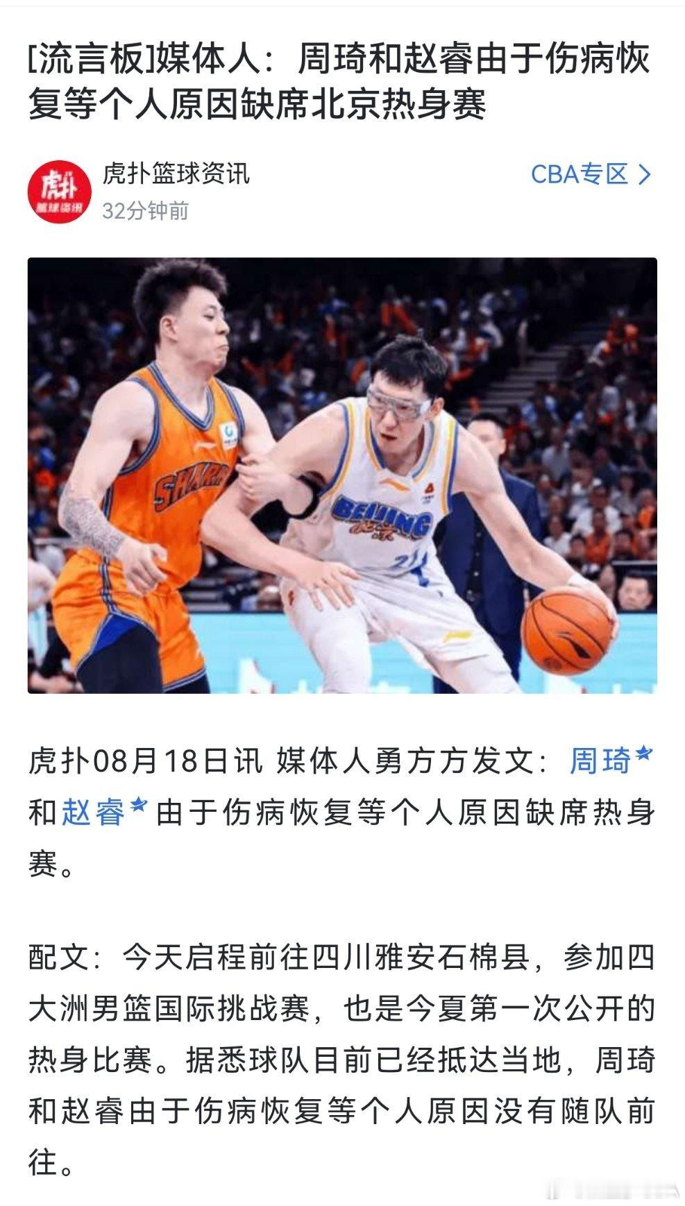 赵睿和周琦连队内热身赛都不打了，看样子两位哥不可能去打世预赛第二阶段了[哆啦A梦害怕] ​