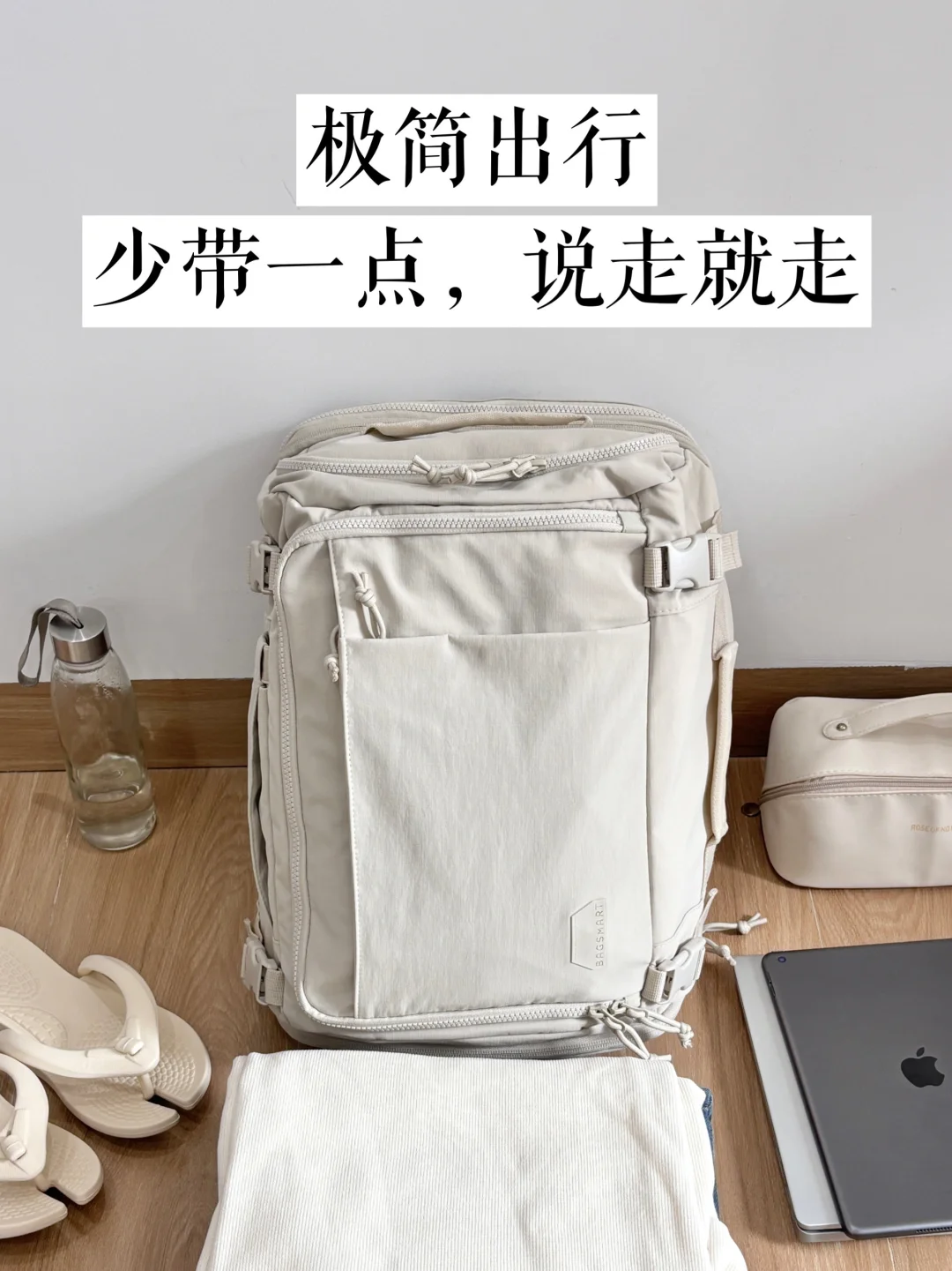 10min行李收纳法，三天两夜一个包就够了！