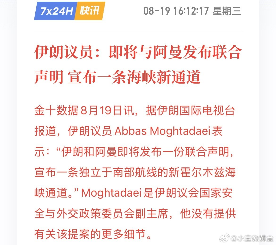 重磅突发！霍尔木兹海峡传来惊天变局，一条全新海峡航道即将横空出世！ 

持续拉扯博弈，旧航线彻底谈不下去，几番角力之后，终于迎来妥协后的结果。

 我已经把完整路线图标记完毕，各位直接看！这条新航道，直接改写中东能源咽喉的博弈格局。 ​