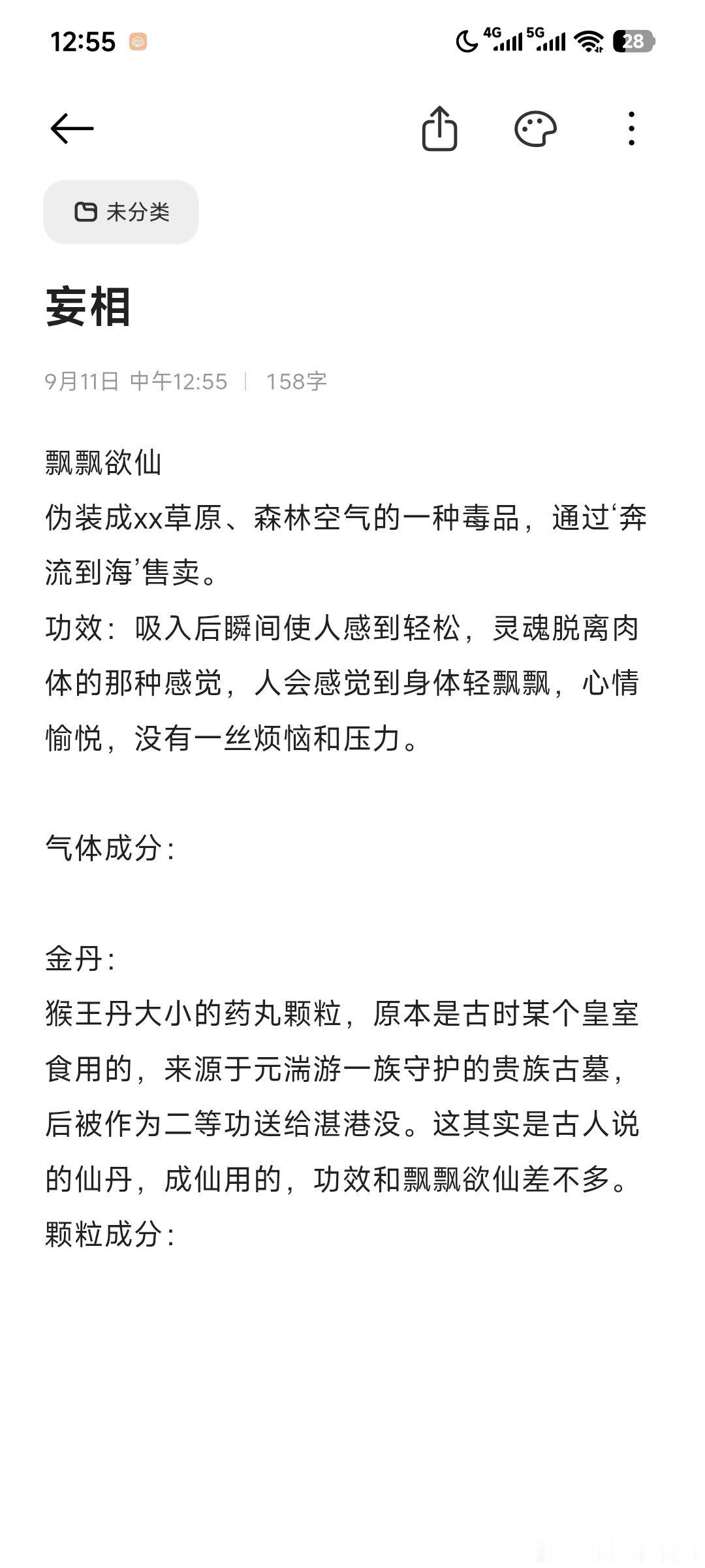 deepseek不告给我[开学季][开学季][开学季][开学季]
这个金丹成分是各种草药，于是我就去番茄找关于各种草药的书一个个查[干饭人][干饭人][干饭人][干饭人]
妄相这本文我真的寄予厚望啊[捂嘴哭][捂嘴哭] ​