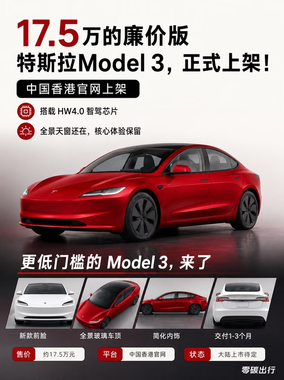 17.5万的特斯拉Model 3，正式上架！