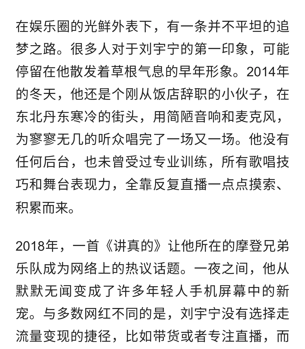 刘宇宁从街头歌手到影视男主的逆袭之路