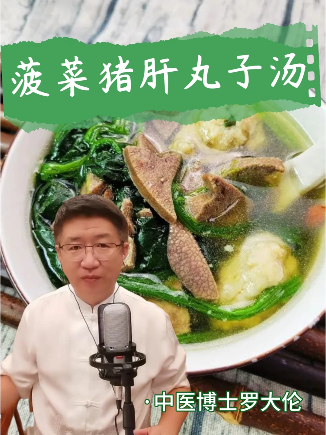春季养肝怎么养？来碗菠菜猪肝丸子汤！