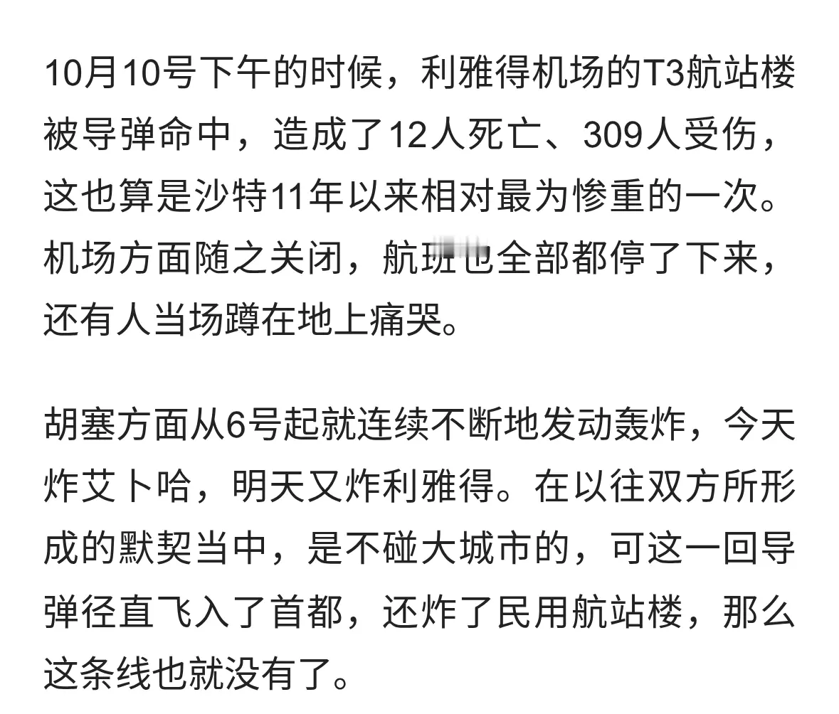 利雅得机场被炸，沙特防空没拦住，胡塞到底想干什么。