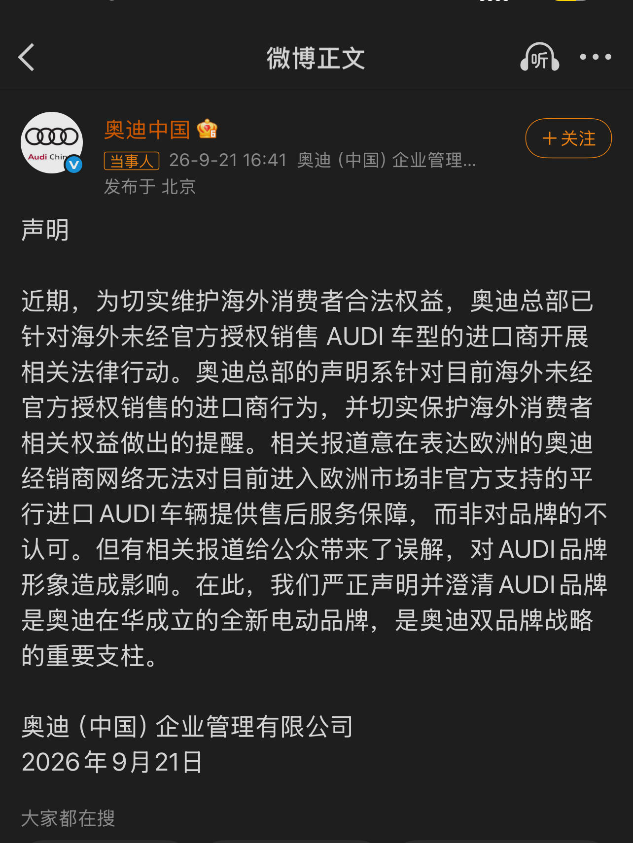 奥迪最新声明直接把事说清了