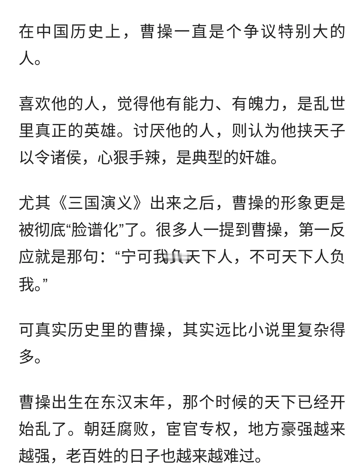 很多人都误会了曹操，他远不只是“奸雄”那么简单