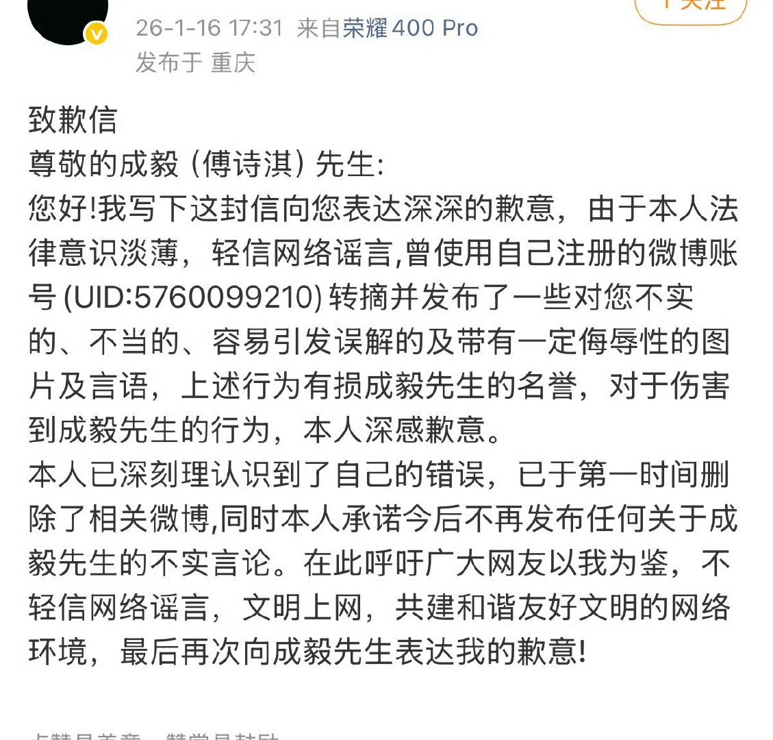 此人在收到法院传票后试图滑跪求原谅，成毅没有选择谅解，一告到底，虽然成毅温和善良，但对于这种恶意的造谣和辱骂，选择硬刚到底，其他名单的人也都逃不了，坐等道歉的那天。 #成毅黑粉手写道歉信公开# ​
