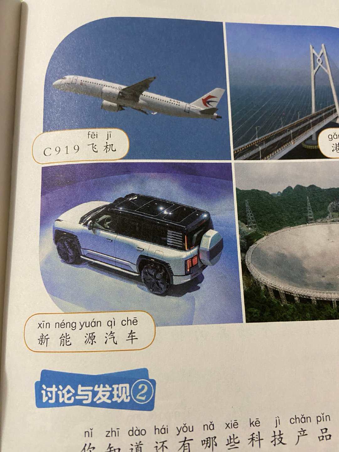全体起立！仰望U8进小学一年级教材了，跟国产大飞机C919同框。 以前课本里的车是外国的，飞机也是别人造的；现在孩子们翻开课本，看到的是仰望U8和C919。

除了课本上的“同框”，两者在材料上才是真正的“同款”。

仰望U8L全球首创全铝大车架，100%采用铝材。关键部位用的不是普通材料，而是7系