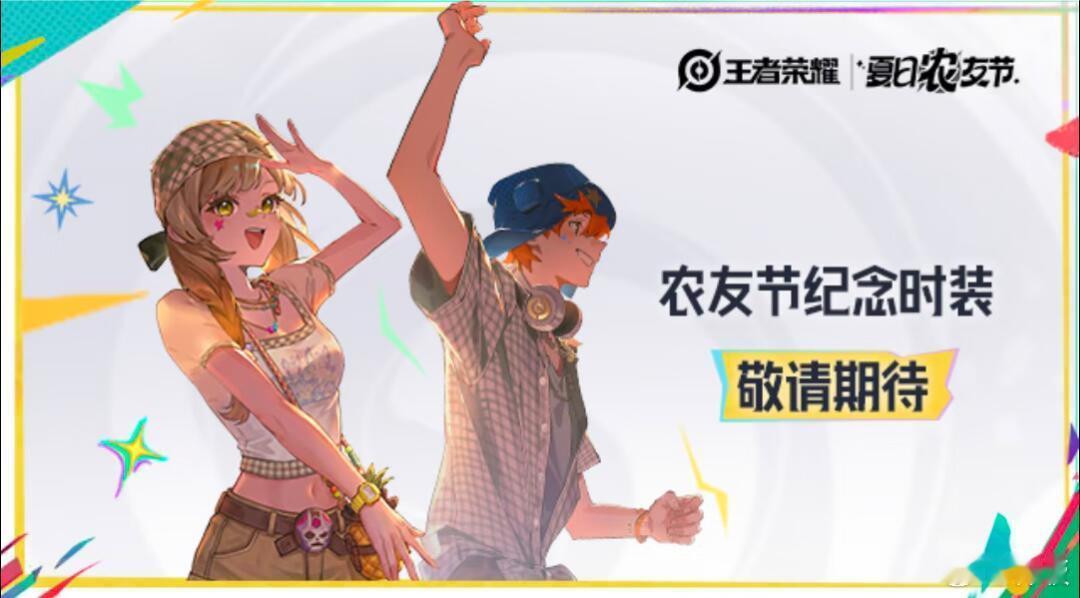 #王者荣耀# 这套时装流产了吗[费解]
这周公告又没有……
从7.31敬请期待马上8.31了，农友节都过了啊[打脸] ​