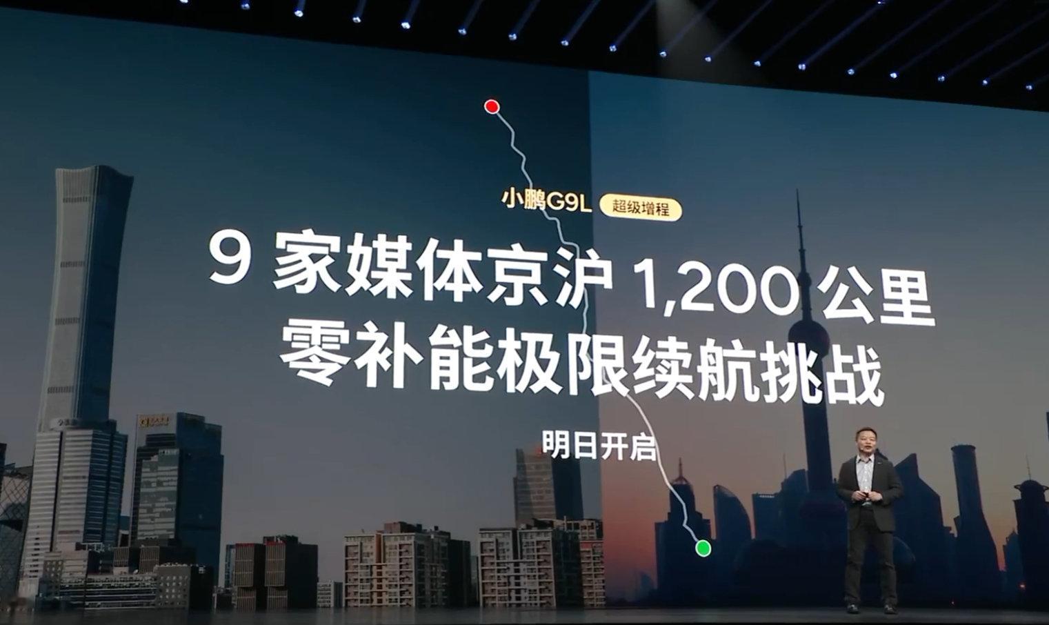 小鹏G9L明天也要开始京沪续航挑战[doge]#小鹏G9L起步即满配##小鹏G9L发布会# ​