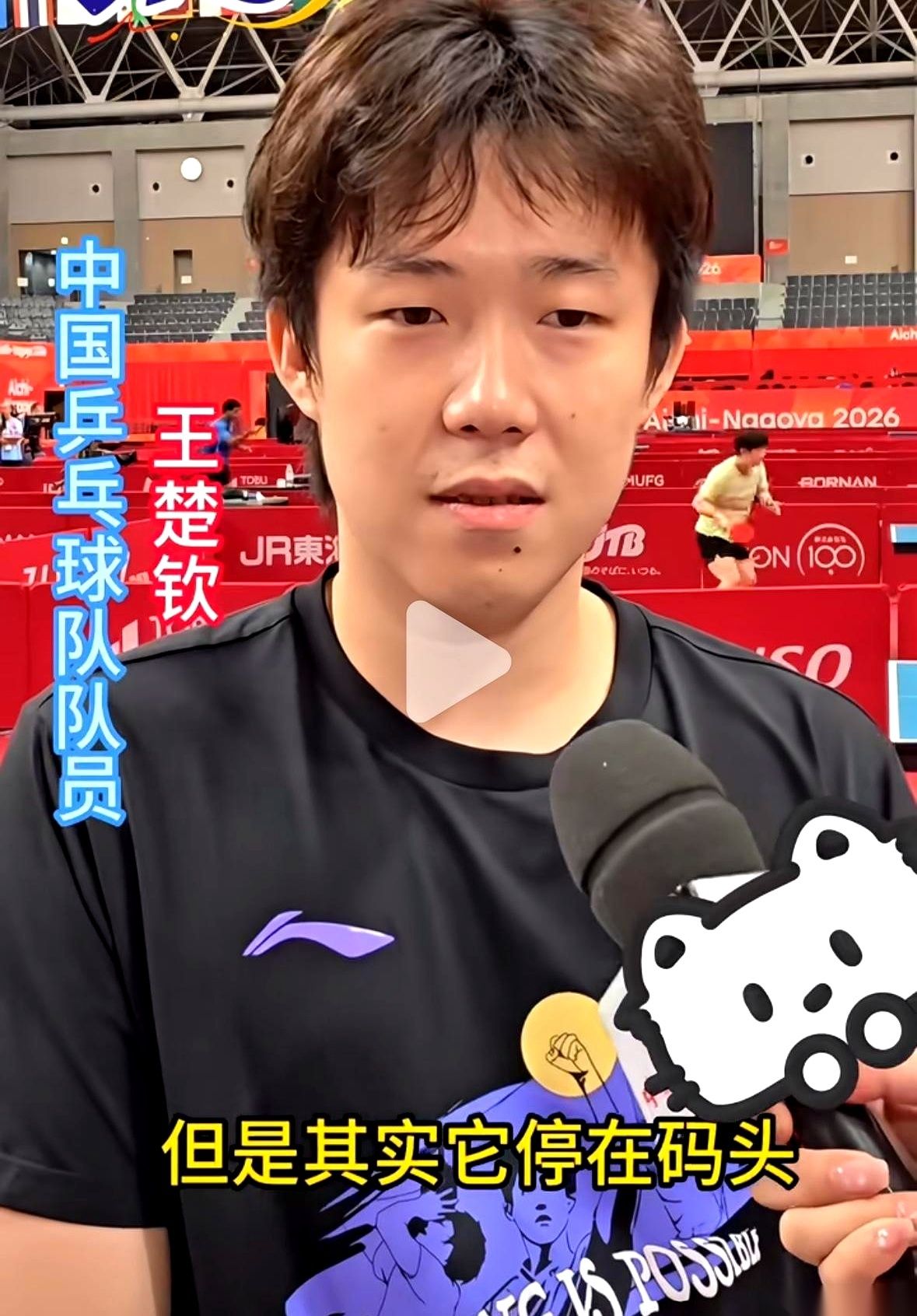 国乒亚运会住进邮轮的采访视频一出来，这几位主力的回答，算是把成年人的体面发挥到了极致。
表面听着全是好话，掰开揉碎了一琢磨，句句都是“潜台词”。
先看王楚钦。面对镜头，他给出的定性是：“比较新鲜，从小到大第一次住。”
紧接着，他补了两句大实话：“房挨房，人比较多，跟酒店的感觉很不一样。”
这几个字含