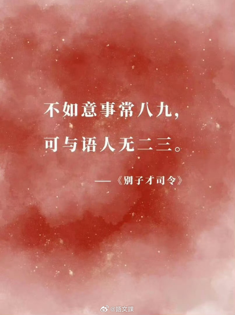上半句火了千年，下半句竟无人知 ​[捂嘴哭] ​​​