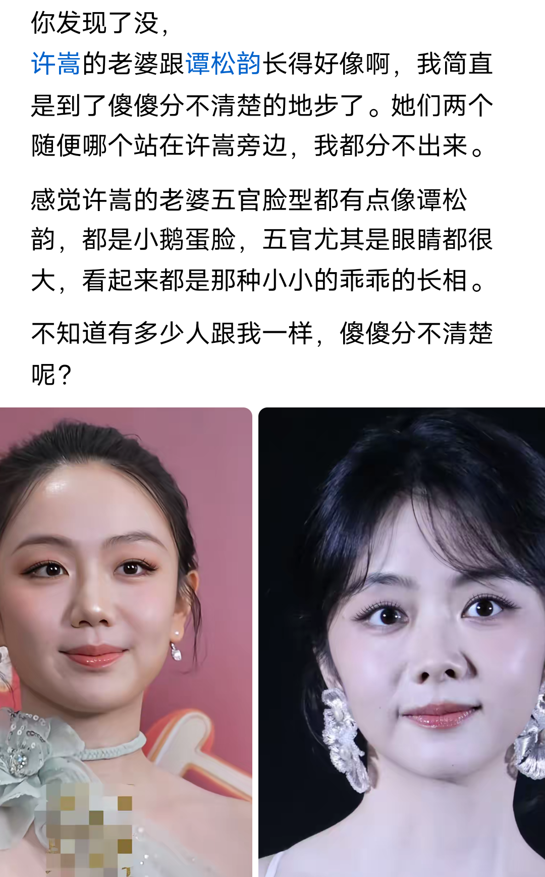 估计这是谭松韵出道以来被黑的最惨的一次，冯禧的颜值能和谭松韵比吗？两人都不在一个水平线上。
谭松韵年轻有为事业有成，她在内娱的地位是靠自己出色的演技打拼来的。
冯禧就不一样了借助前男友这块垫脚石，高中就主动追求自己的老师，她的妈妈甚至赞成她的所作所为。
与男友分手以后无缝对接许嵩，人家才26岁就知道