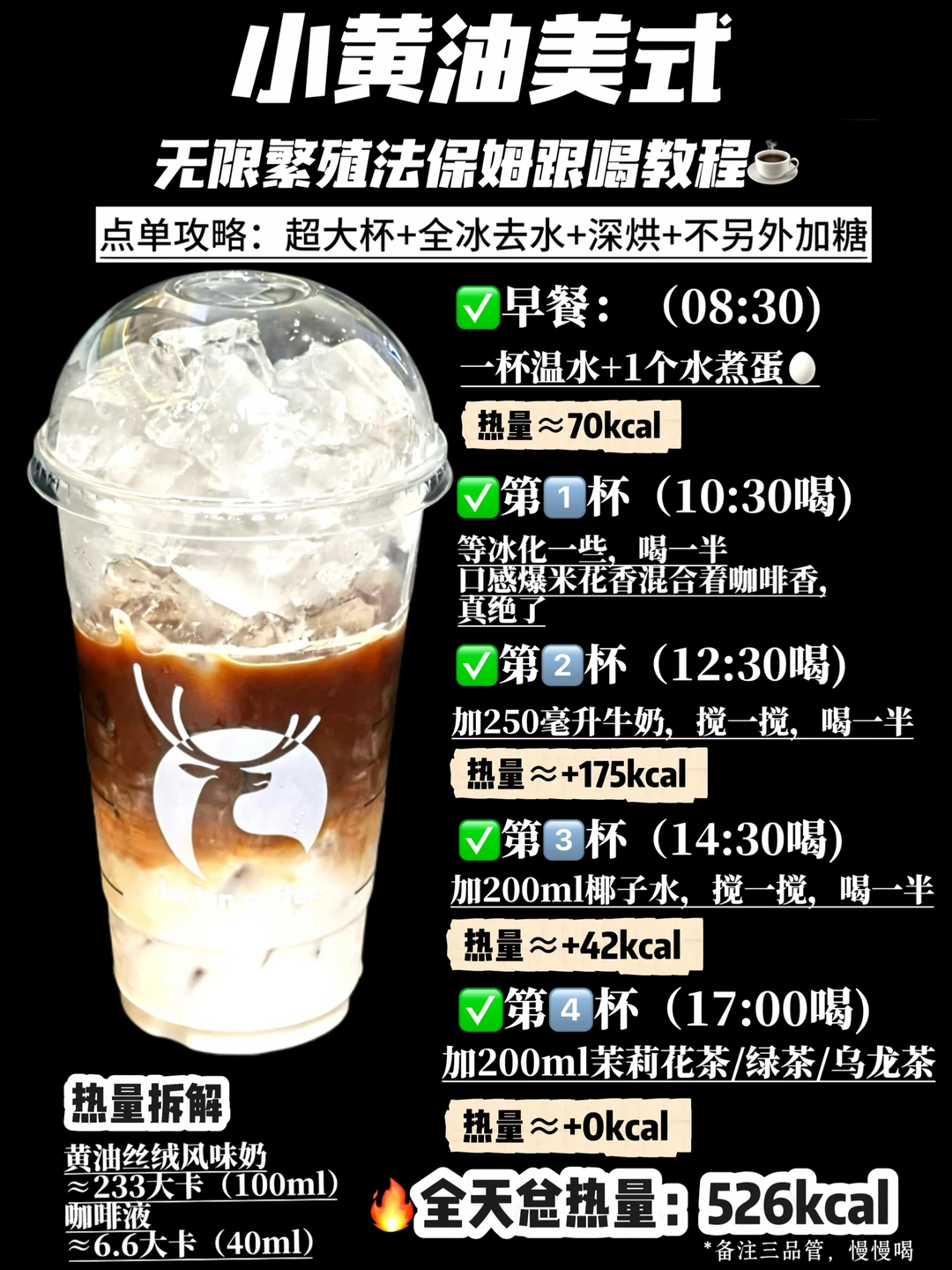 亲测已⬇️8斤！🔥所有人谨记这个点单攻略！